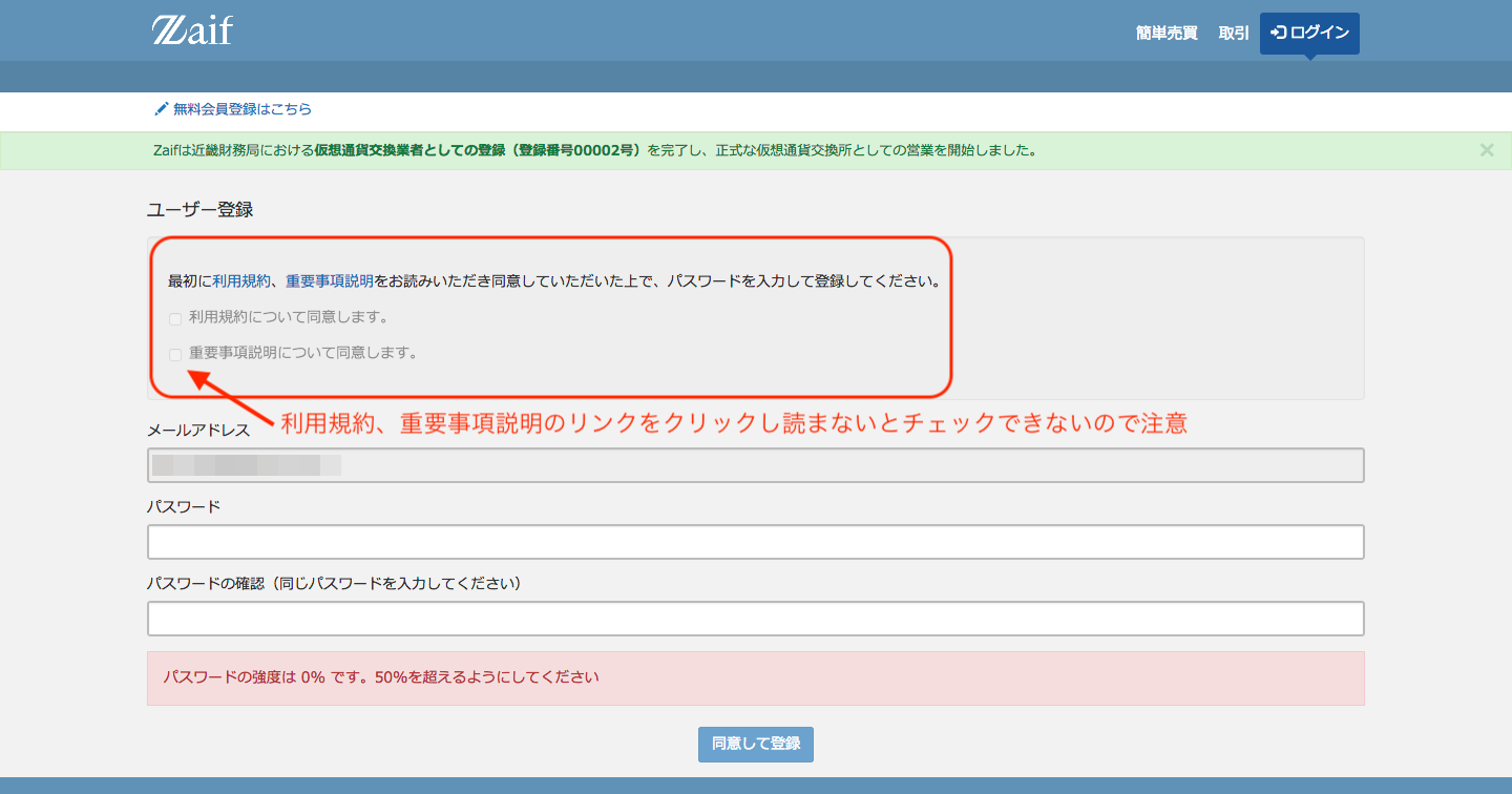 Zaif ザイフ の口座開設方法 登録までの流れ 手順をわかりやすく解説 寝タラボ