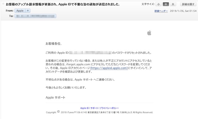 お客様のアップル請求情報が更新され、Apple IDで不審な旨の通知が送信されました.