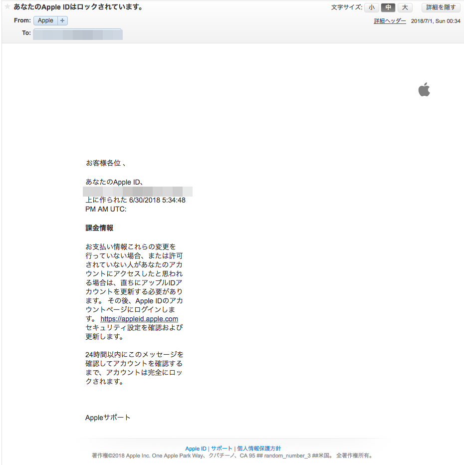 Appleを装ったフィッシングメール 