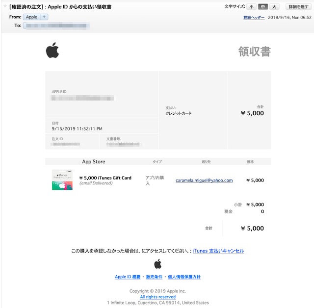 [確認済の注文] : Apple ID からの支払い領収書