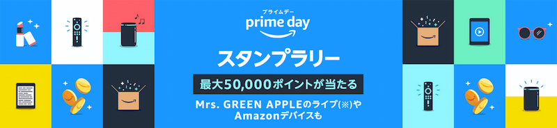 【2022年】Amazonプライムデーとは？いつ？おすすめ目玉商品まとめ