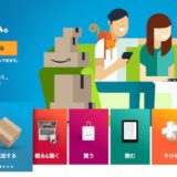 Amazonプライム