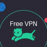 おすすめの無料VPN