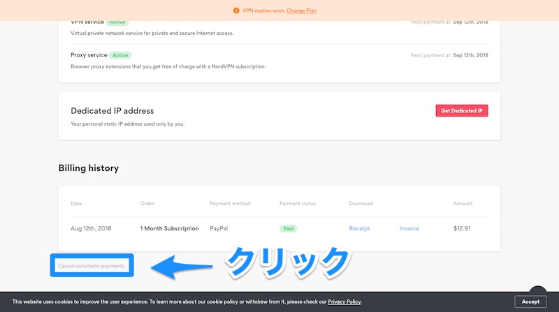 NordVPN（ノードVPN）の自動支払いをキャンセル