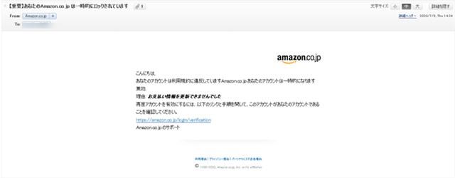 [重要]：[あなたのAmazon.co.jp は一時的にロックされています]