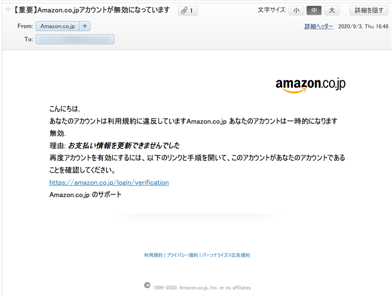 【重要】Amazon.co.jpアカウントが無効になっています 