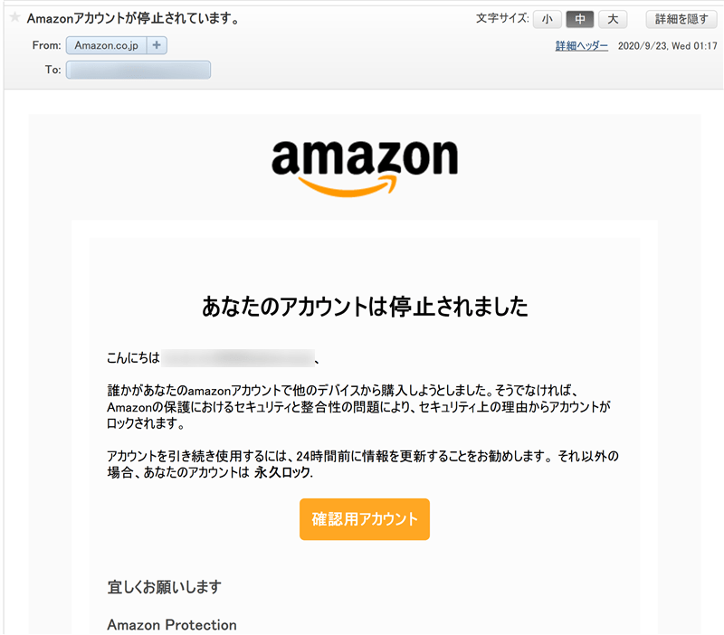 Amazonアカウントが停止されています。