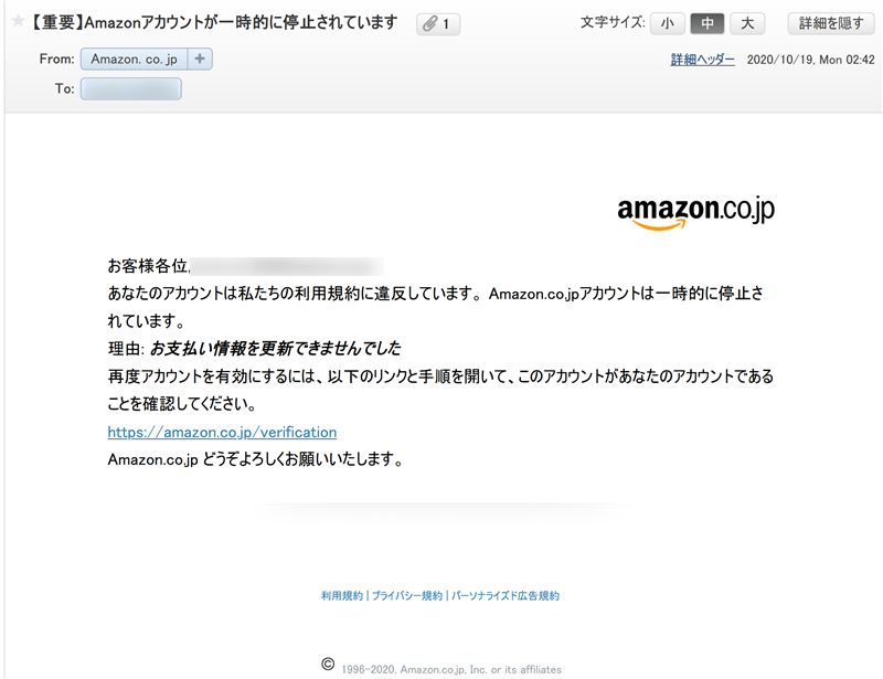【重要】Amazonアカウントが一時的に停止されています