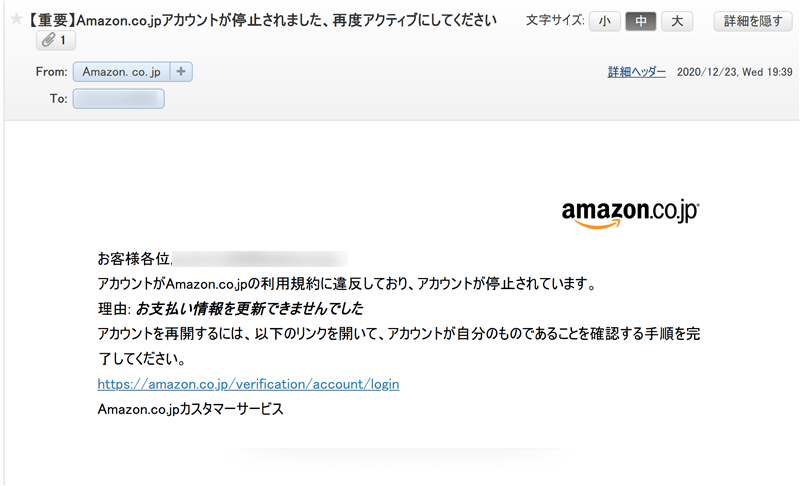 【重要】Amazon.co.jpアカウントが停止されました、再度アクティブにしてください