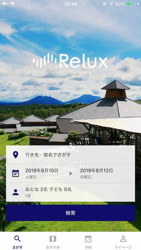Relux(リラックス)のアプリでホテル・宿の予約