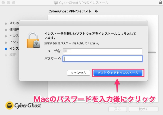 CyberGhostVPNのMac OSでの設定方法・使い方