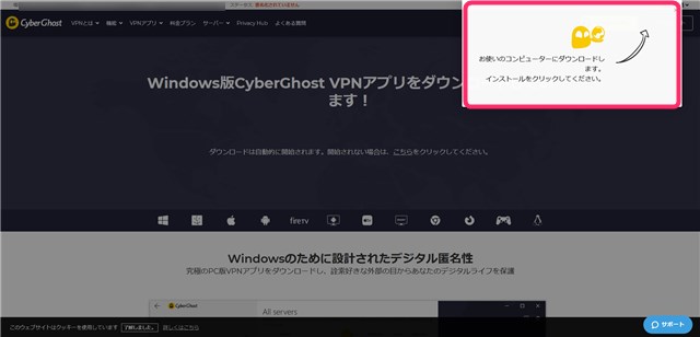 CyberGhostVPNのWindowsでの設定方法・使い方