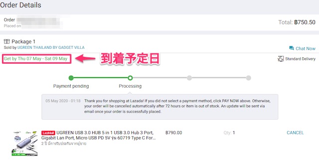 Lazada（ラザダ）の購入方法・支払い方法を日本語で解説