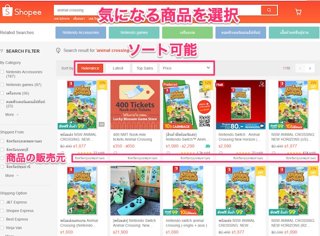 Shopee(ショッピー)の使い方【登録から買い方・購入方法・支払い方法まで日本語で解説】