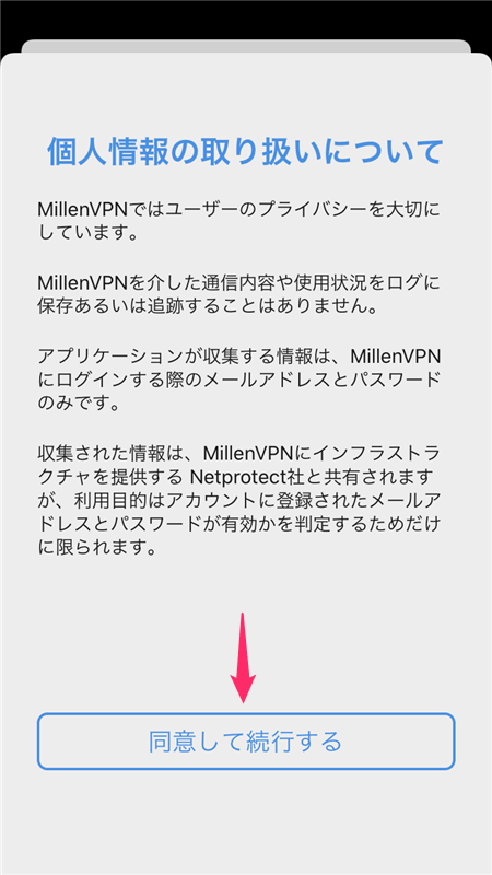 MillenVPN（ミレンVPN）のiPhoneやiPadなどiOS端末での設定方法・使い方