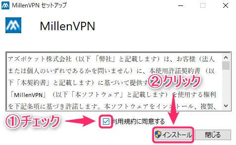 【Windows】MillenVPN（ミレンVPN）の申し込み方法・設定・使い方をやさしく解説