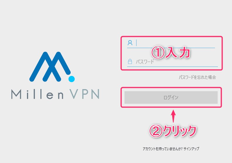 【Windows】MillenVPN（ミレンVPN）の申し込み方法・設定・使い方をやさしく解説
