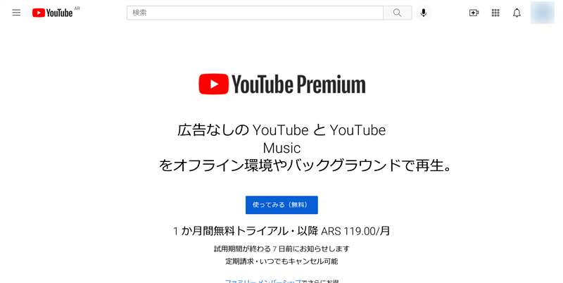 【最安100円台】YouTubeプレミアムが高い？VPNで安く登録する方法！違法性も解説
