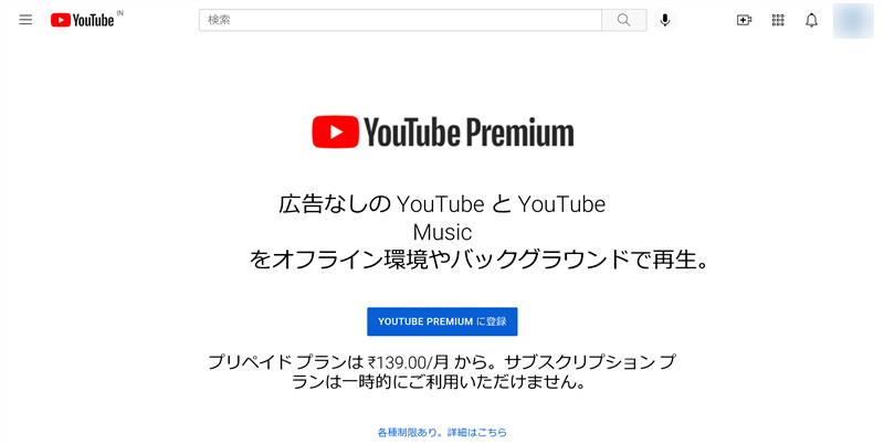 【最安100円台】YouTubeプレミアムが高い？VPNで安く登録する方法！違法性も解説