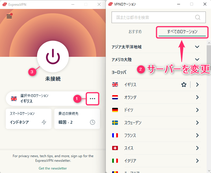 ExpressVPNの申し込み方法・設定・使い方を日本語でやさしく解説