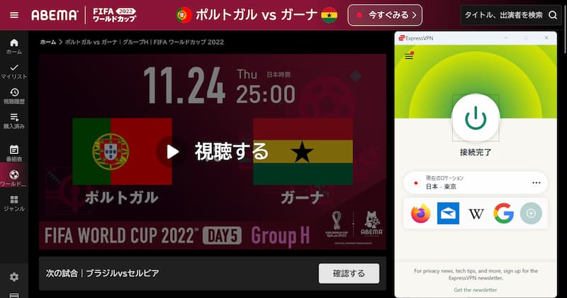 海外からワールドカップをライブ中継で視聴する方法【2022年カタール大会】