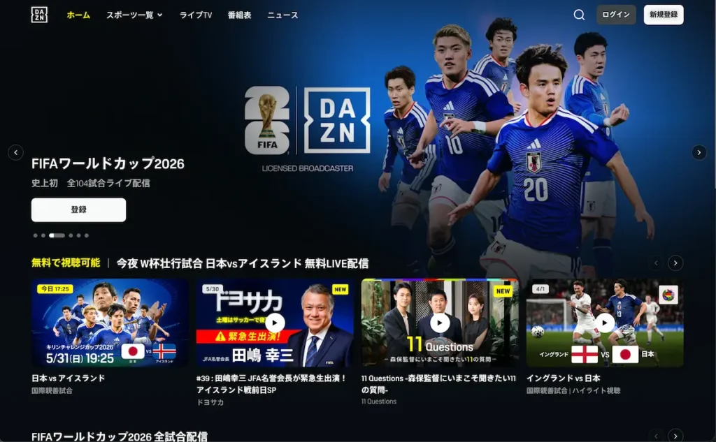 【無料】FIFAワールドカップ2026をライブ配信で見る方法|海外から視聴する手順