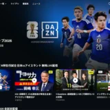 【無料】FIFAワールドカップ2026をライブ配信で見る方法｜海外から視聴する手順