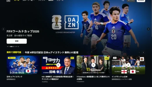 【無料】FIFAワールドカップ2026をライブ配信で見る方法｜海外から視聴する手順
